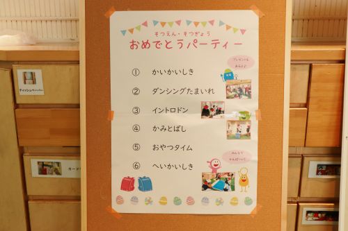 PARC　PARCあしや　兵庫県　芦屋市　放デイ　放課後等デイサービス　卒園　卒業　卒園式　卒業式　パーティー　玉入れ　ダンス　くじ　イントロドン　プレゼント　ジュース　お菓子　かみとばし　集団療育　保育士　児童指導員　看護師　理学療法士　作業療法士　言語聴覚士