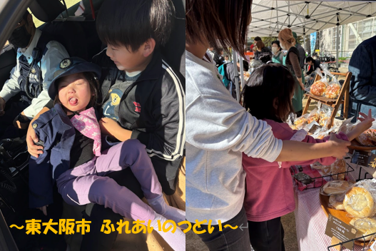 PARCウィル東大阪　PARC　東大阪　東大阪市　大阪府　大阪　放課後等デイサービス　放デイ　児童発達支援　児発　重症心身障害児　重心　支援　療育　季節　遊び　コミュニケーション　障害　医療ケア　医療　福祉
