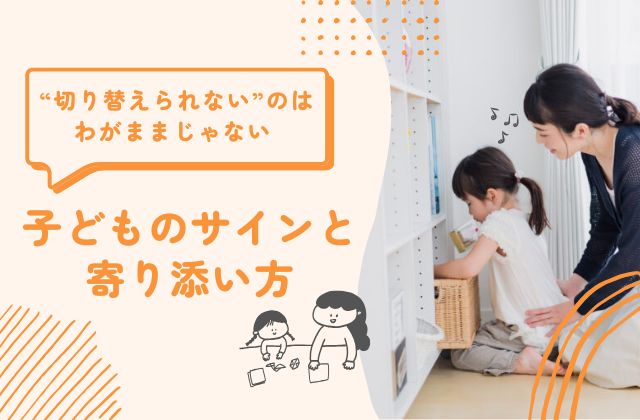 PARCじょうよう　京都府　城陽市　城陽　子ども　療育　教育　わがまま　泣く　反抗　神経発達　情緒　未発達　　切り替え　寄り添う　サイン　看護師　保育士　児童指導員　理学療法士　作業療法士　言語聴覚士
