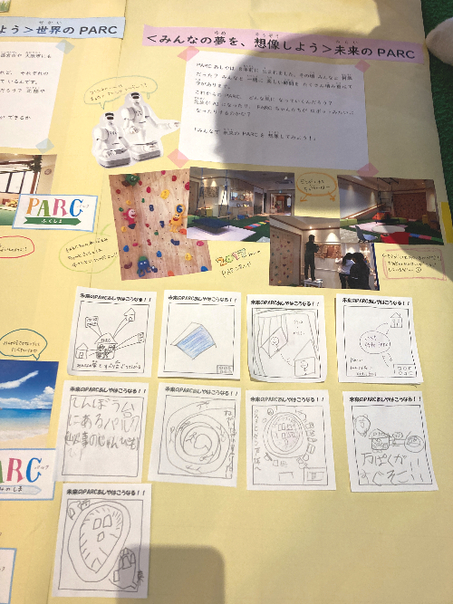 大阪関西万博　関西万博　世界のテーマ　世界のお風呂　世界の音楽　PARC万博　PARCの世界　コミュニケーション能力　世界の食　環境の違い　こどもに世界をしってもらう