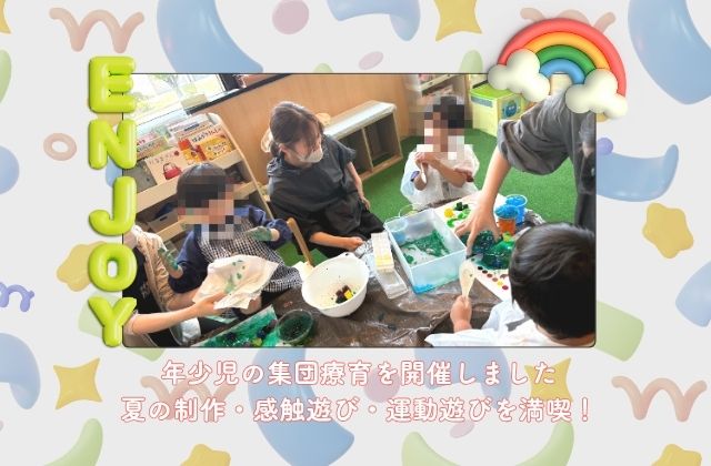 PARCふくしま　児童発達支援　年少　3歳児　4歳児　季節の遊び　夏の遊び　集団療育　保育士　児童指導員　理学療法士　作業療法士　言語聴覚士　ペープサート
