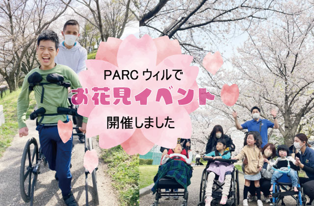 お花見イベント　桜の木　桜の花びら　屋内でお花見　キャンプスペース　リラックス　看護師　理学療法士　作業療法士　言語聴覚士　児童指導員　保育士