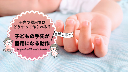 遊びの発達段階ってどんなもの 一人遊びからお友達と遊ぶまで 訪問看護ブログ Parc パルク