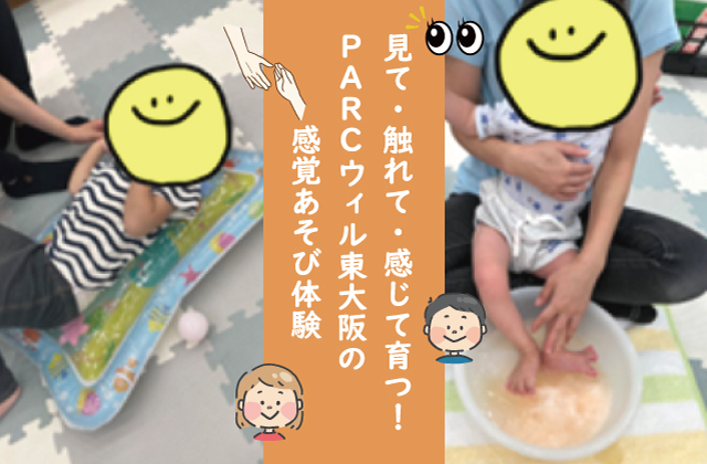 感覚遊び　見る　触れる　感じる　手足の感覚　想像力　個性を生かす　発想力　看護師　保育士　児童指導員　理学療法士　言語聴覚士　作業療法士