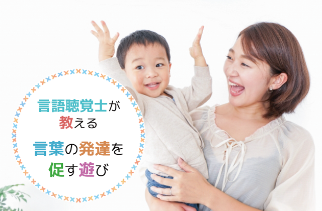 PARCひがしおおさか　パルクひがしおおさか　東大阪市　集団療育　東大阪市の集団療育　言葉の発達　口の体操　理学療法士　作業療法士　看護師　児童指導員