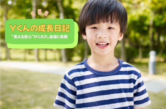 子供の成長 成長日記 児童発達支援 放課後等デイサービス 子供の関わり 子供の遊び 保育士 児童指導員 理学療法士 作業療法士 言語聴覚士