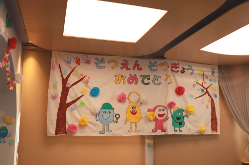 療育 卒業式　児童発達支援 卒業式　放課後等デイサービス 卒業式療育施設 卒業イベント　PARC 卒業式　オンライン卒業式　2026年卒業生　城陽　伏見　交野