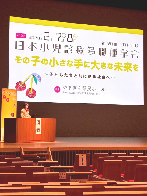 山形研修　山形研修旅行　山形名物　小児診療多職種学会　多職種連携　こどもの医療　山形駅　こどもと創る社会　保育士　理学療法士　作業療法士　言語聴覚士　児童指導員